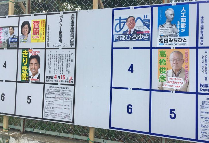 El afiche del robot, Michihito Matsuda, junto a los de los otros candidatos en Tokio.