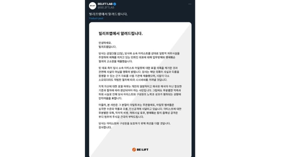 Comunicado BELIFT LAB denuncia contra Min Hee Jin