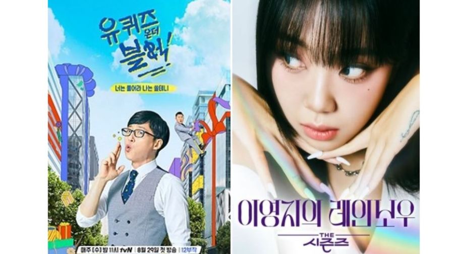 You Quiz on the Block y The Seasons con Lee Young Ji