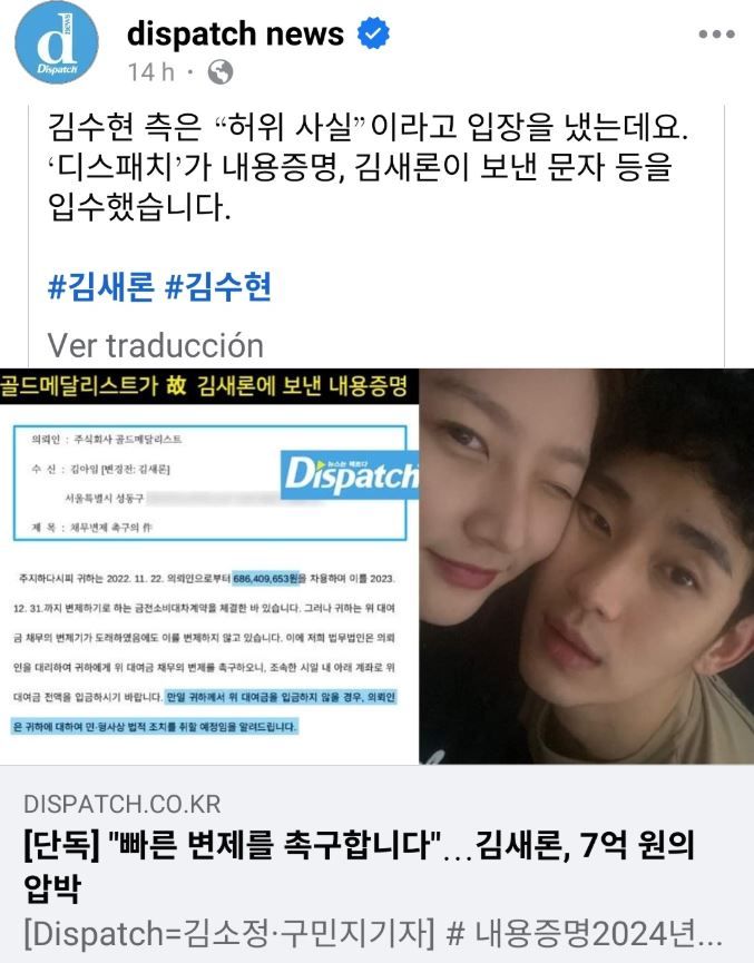 Revelacion de Dispatch contra Kim Soo Hyun