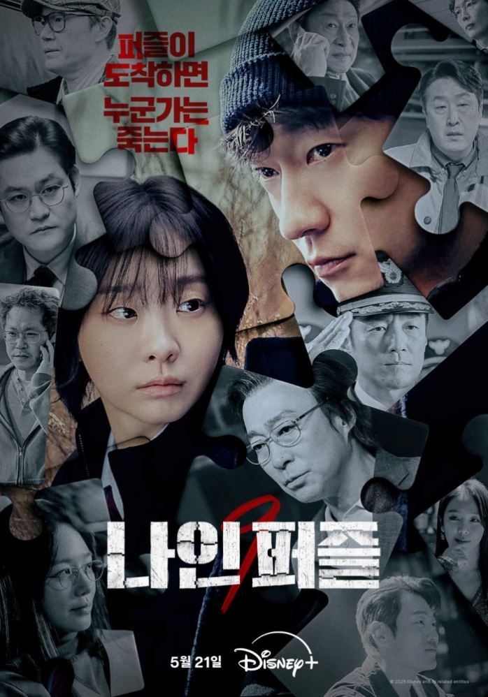 Nine Puzzles poster