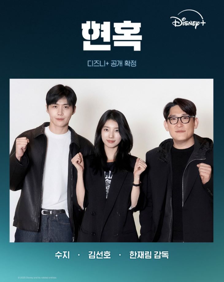 Suzy y Kim Seon Ho para Delusion