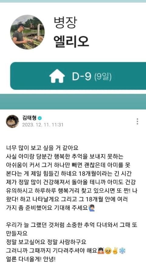 Mensaje previa alta miltar de V de BTS