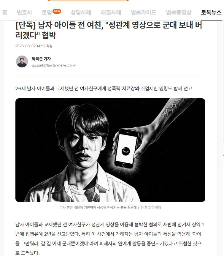 Chantajearon a un idol del K-Pop con un video sexual
