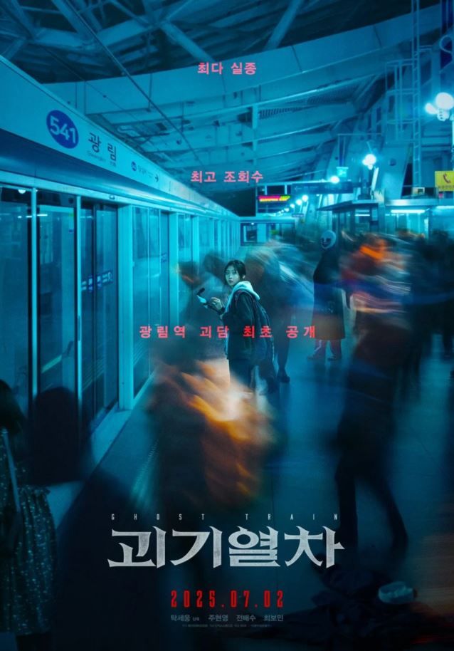 Ghost Train