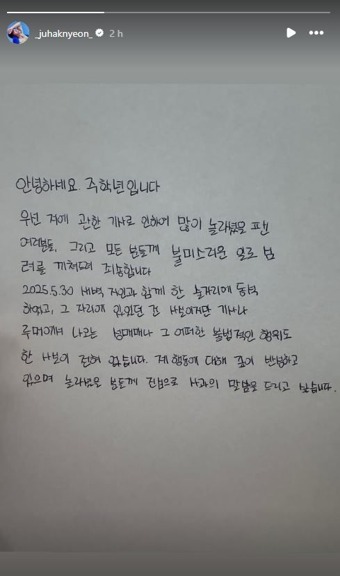 Descargo de Ju HakNyeon