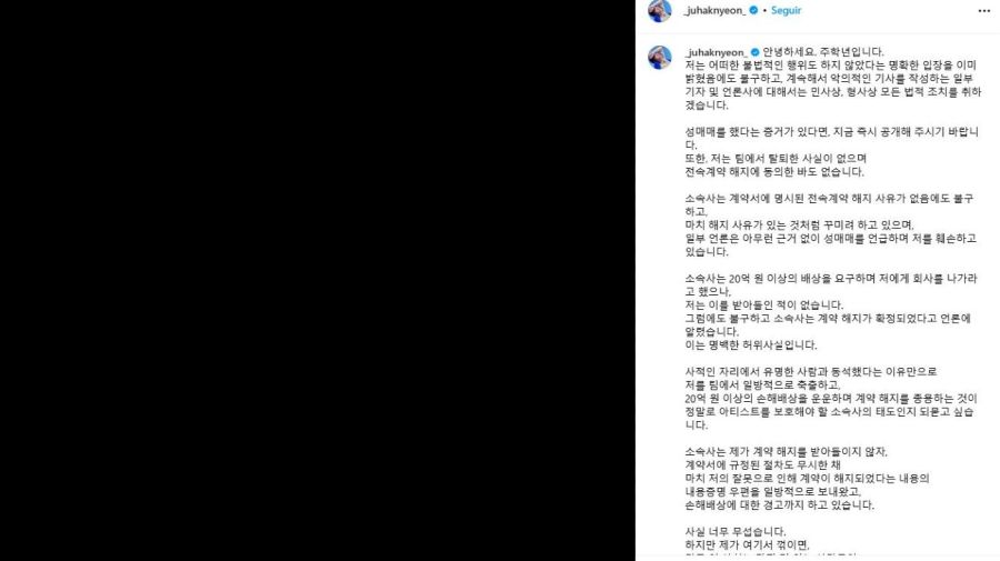 Descargo de Ju Haknyeon