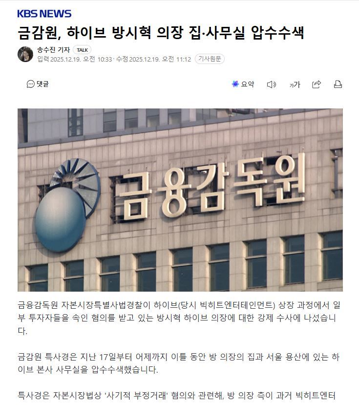 Allanan la casa y la oficina de Bang Sihyuk