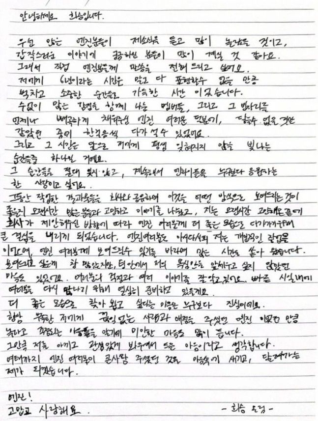 Carta de Heeseung a los fans de ENHYPEN