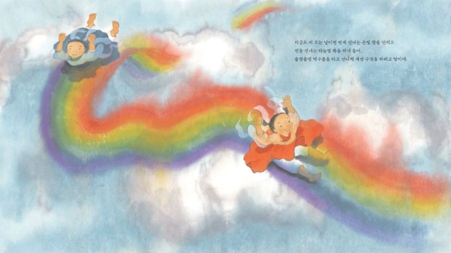 Hada del trueno, hada del relámpago Han Kang, Jin Tae-ram, Munhakdongne 2007