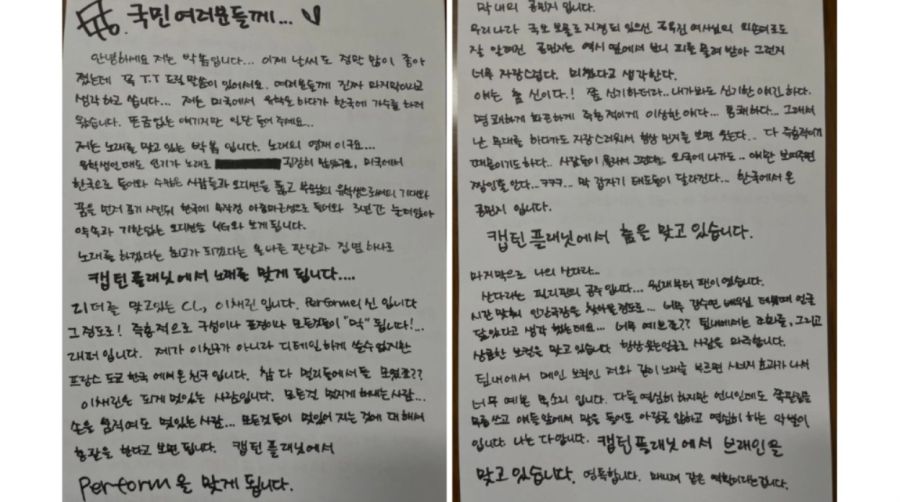 Carta de Park Bom a 2NE1 y al público