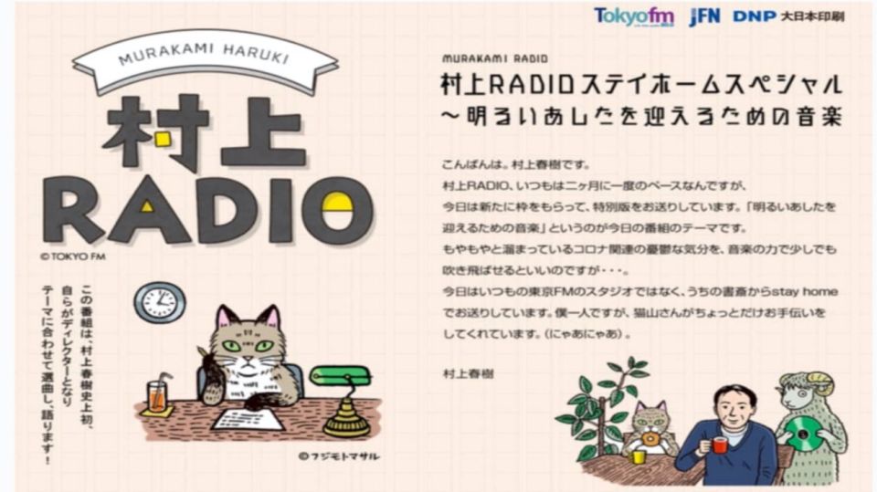 murakamiRadio2020