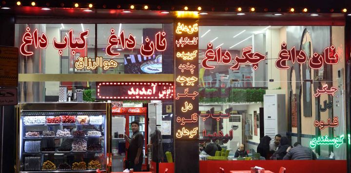 Los iraníes se sientan dentro de un restaurante en el centro de Teherán. Foto de AFP