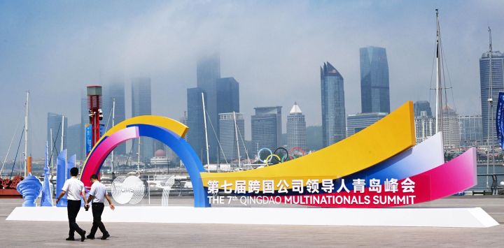 Imagen de un letrero de la séptima Cumbre de Multinacionales de Qingdao, en Qingdao, en la provincia de Shandong, en el este de China.
